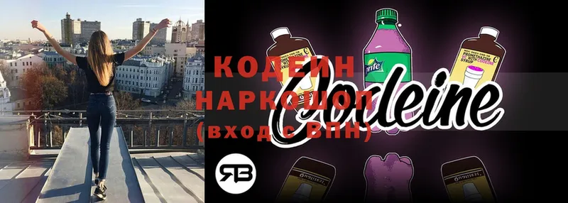 закладки  Лысково  Кодеин напиток Lean (лин) 